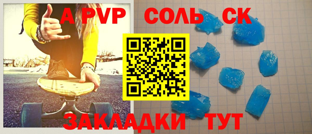 Альфа ПВП крисы CK  APVP СК  APVP Crystall  Великие Луки 