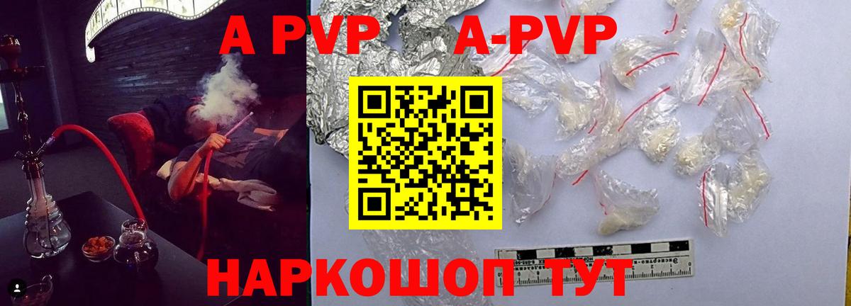A-PVP VHQ Великие Луки