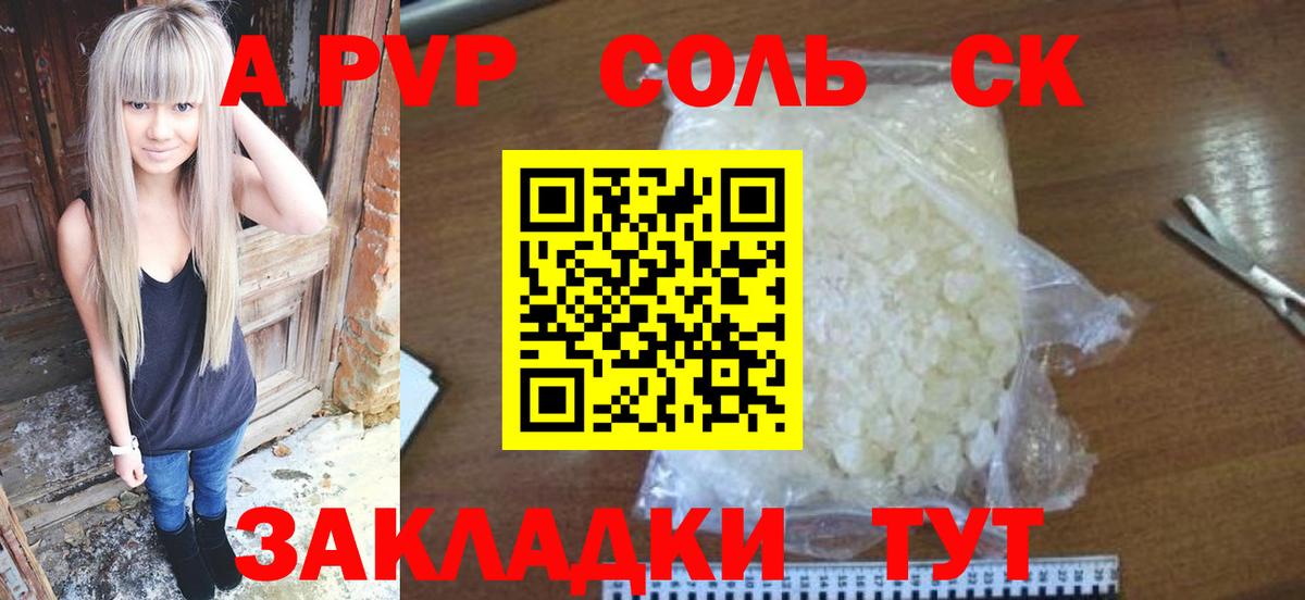 Alpha PVP СК  Вход с VPN  Великие Луки 