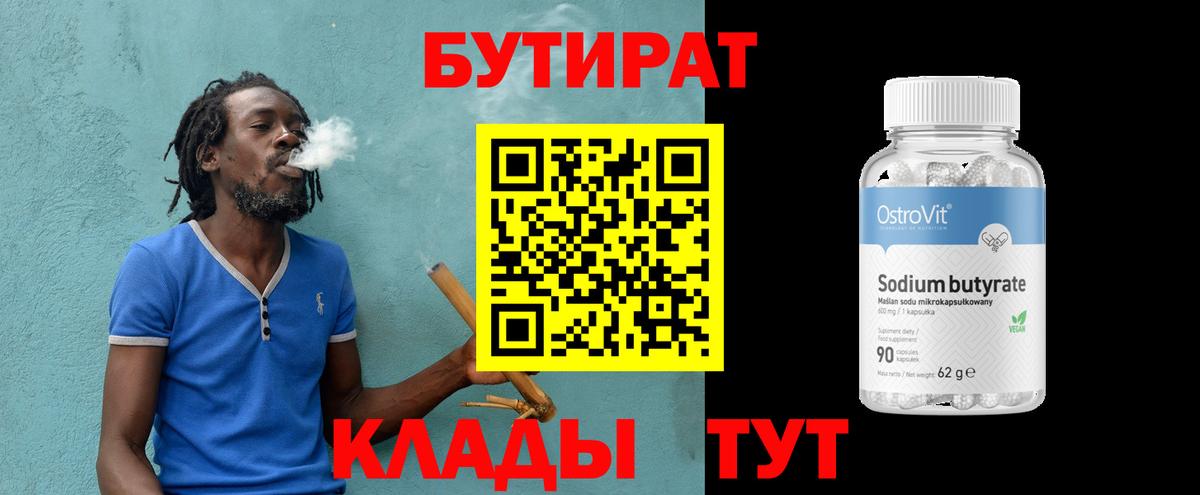 БУТИРАТ бутандиол Великие Луки