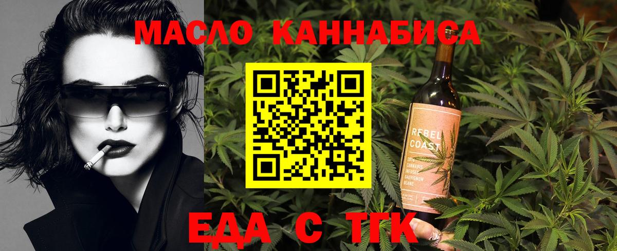 Еда ТГК конопля  Вход с VPN  Великие Луки 