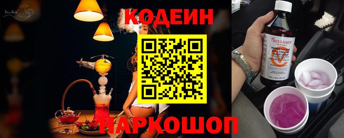 Великие Луки  Codein напиток Lean (лин)  Codein Purple Drank  Вход с VPN 