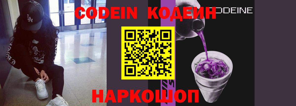 Codein Purple Drank  Кодеин Purple Drank  Великие Луки 