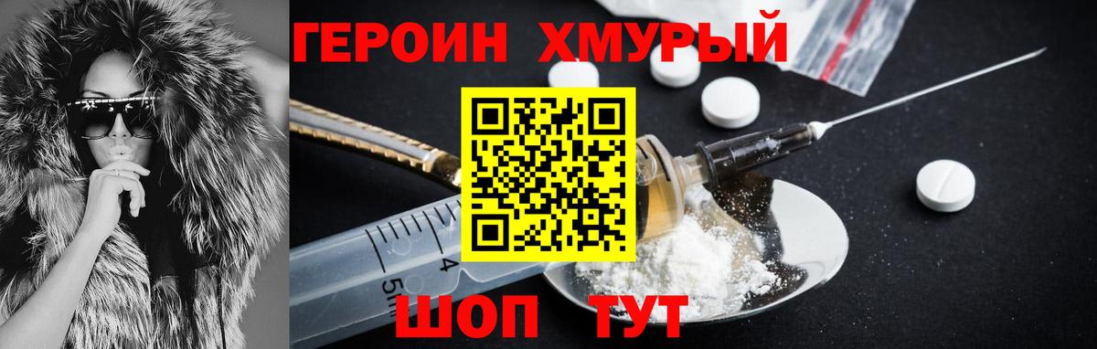 ГЕРОИН гречка Великие Луки