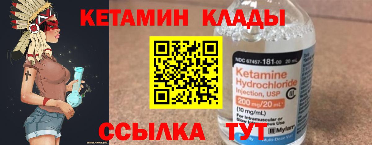 КЕТАМИН ketamine  Великие Луки 