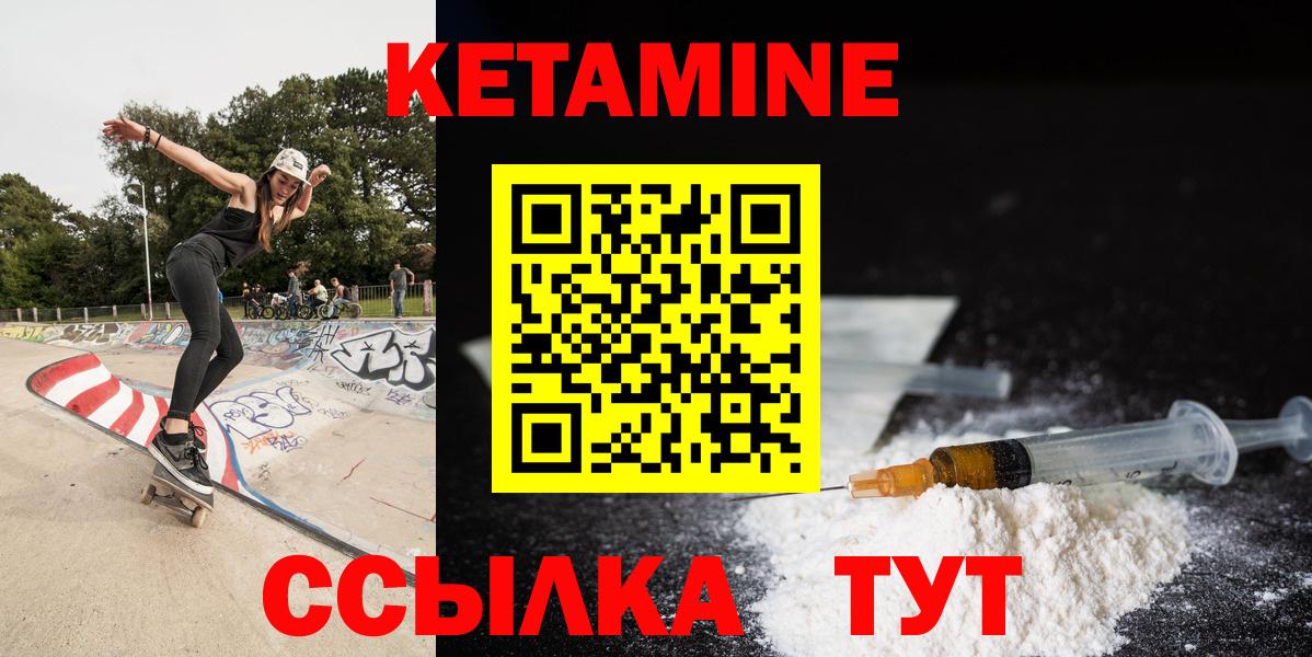 КЕТАМИН ketamine  Вход с VPN  Великие Луки 