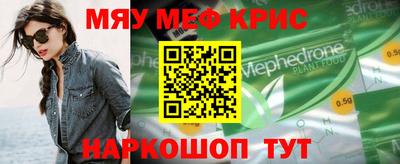 мяу мяу кристалл Балашиха