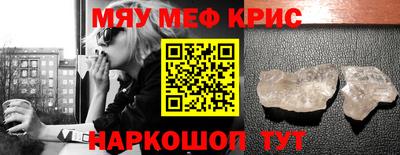 мяу мяу кристалл Балашиха