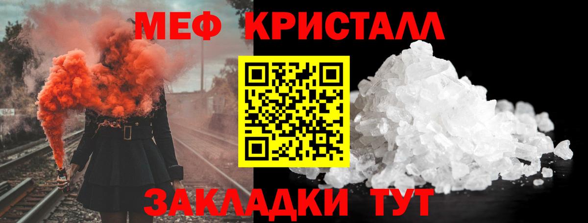 МЕФ кристаллы Великие Луки
