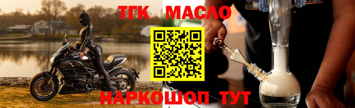 ТГК THC oil  Великие Луки 
